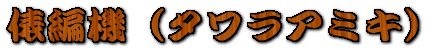 Uҋ@i^A~Lj